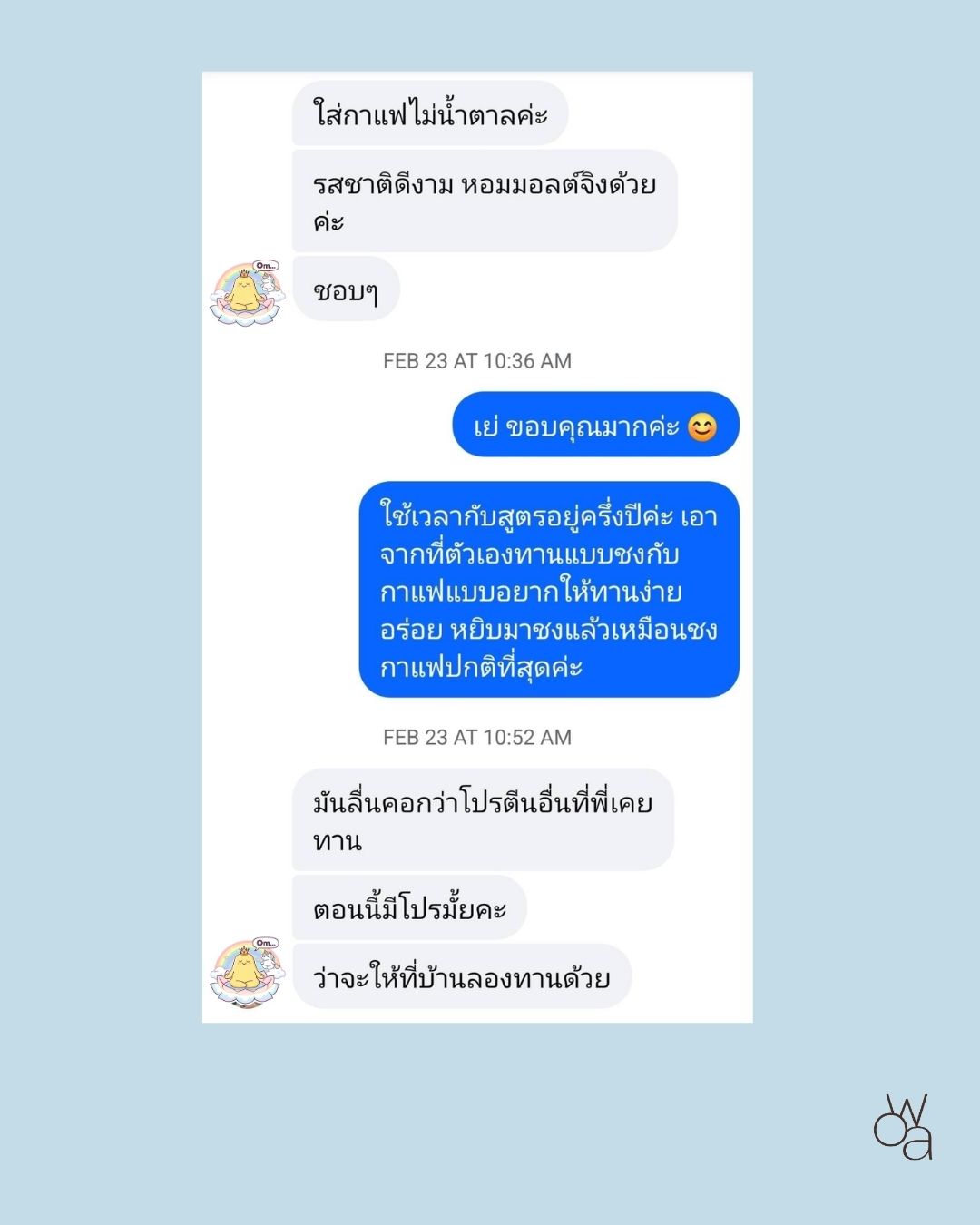 รีวิวจากลูกค้า OWA