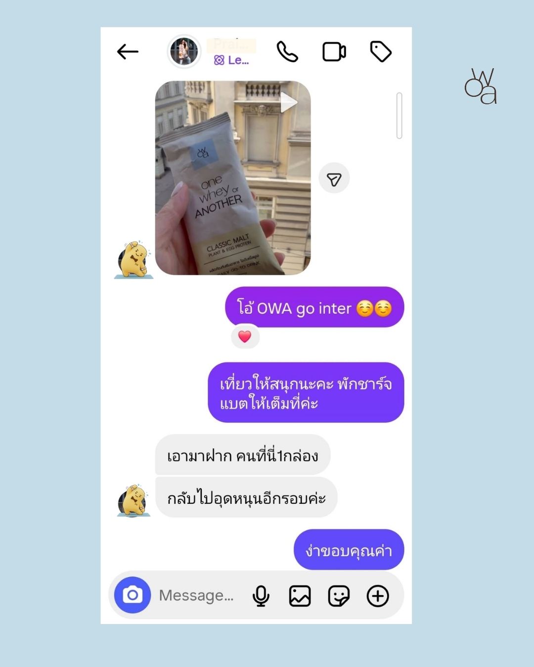 รีวิวจากลูกค้า OWA