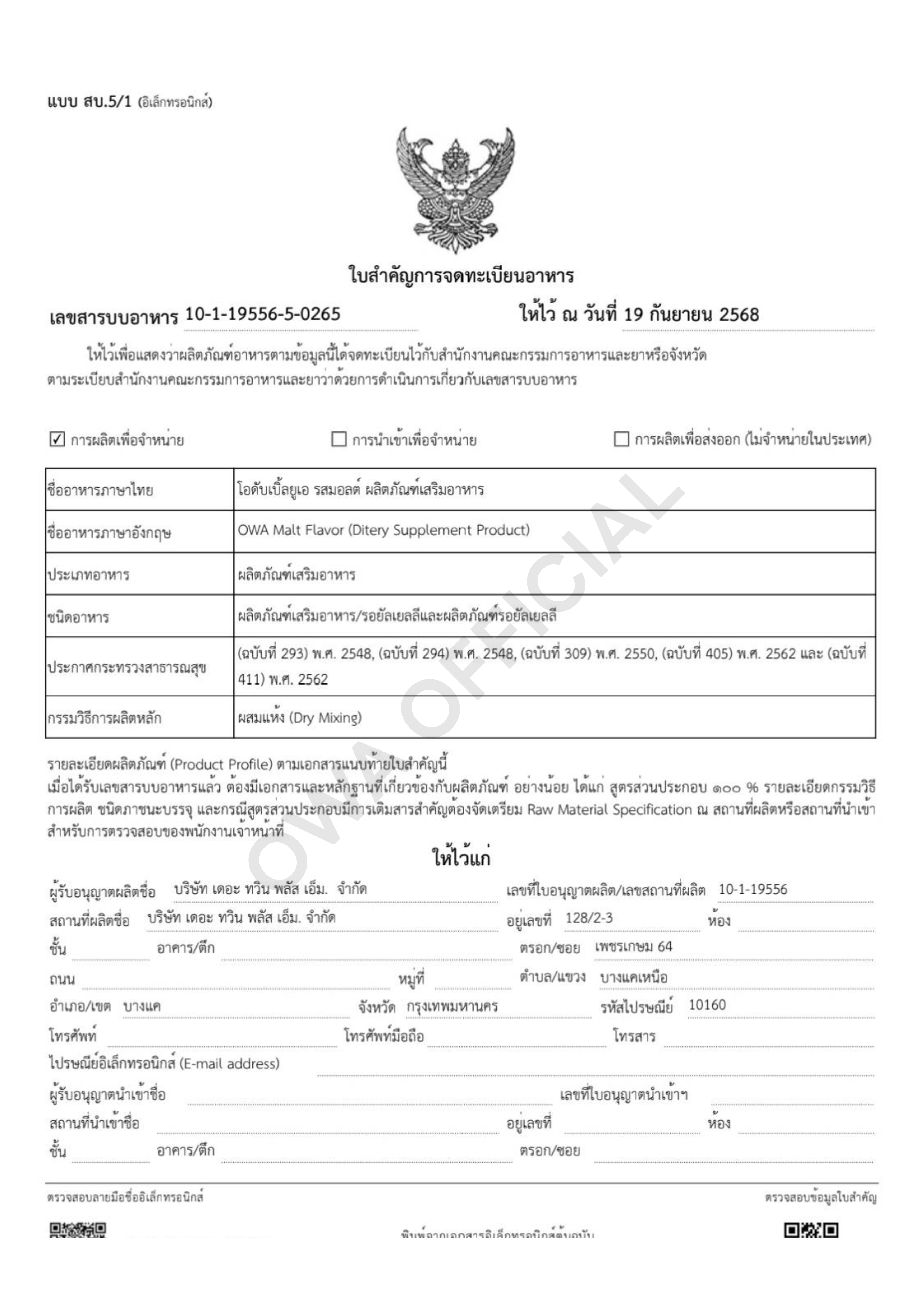 ใบรับรอง อย.